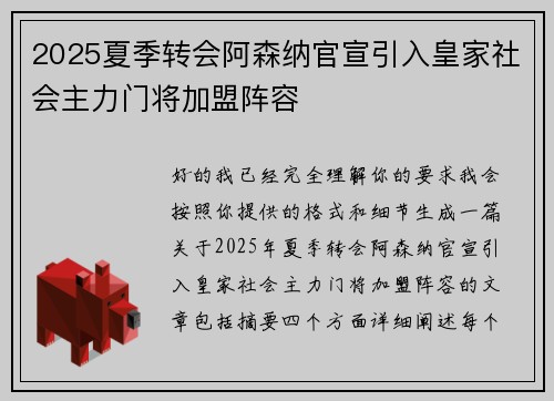 2025夏季转会阿森纳官宣引入皇家社会主力门将加盟阵容