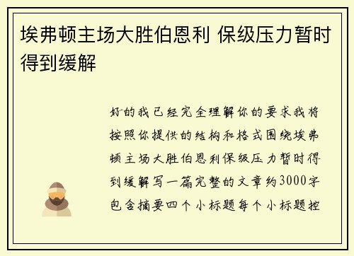 埃弗顿主场大胜伯恩利 保级压力暂时得到缓解