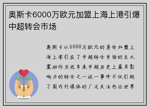 奥斯卡6000万欧元加盟上海上港引爆中超转会市场 奥斯卡6000万欧元加盟上海上港引爆中超转会市场