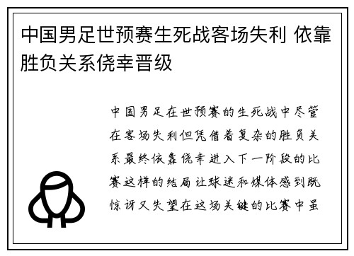 中国男足世预赛生死战客场失利 依靠胜负关系侥幸晋级