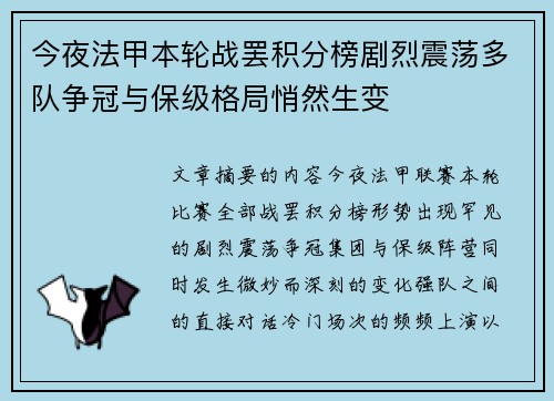 今夜法甲本轮战罢积分榜剧烈震荡多队争冠与保级格局悄然生变