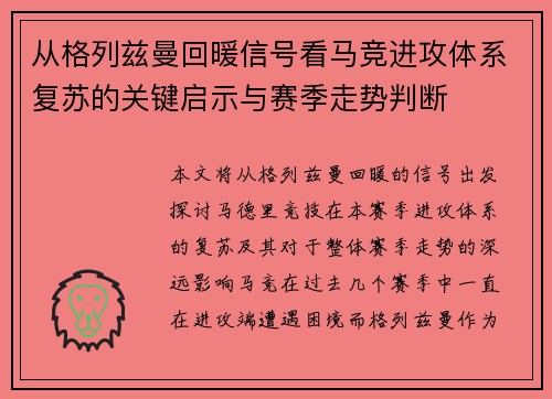 从格列兹曼回暖信号看马竞进攻体系复苏的关键启示与赛季走势判断