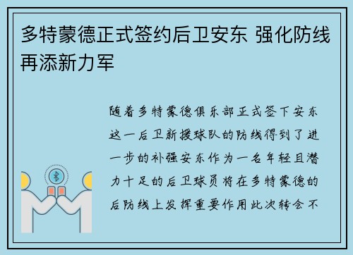多特蒙德正式签约后卫安东 强化防线再添新力军 多特蒙德正式签约后卫安东 强化防线再添新力军