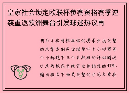 皇家社会锁定欧联杯参赛资格赛季逆袭重返欧洲舞台引发球迷热议再 皇家社会锁定欧联杯参赛资格赛季逆袭重返欧洲舞台引发球迷热议再